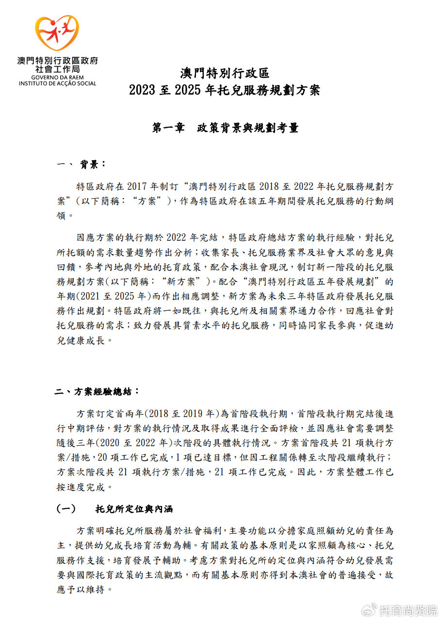 2025-2024新澳门正版免费资木车|全面释义解释落实