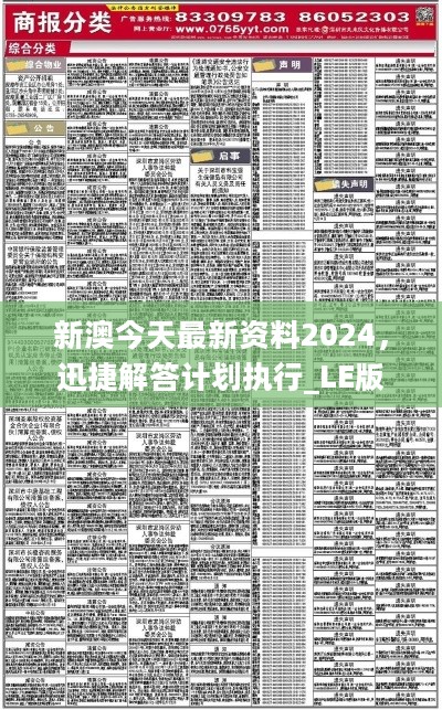 新澳2025-2024今晚必中资料资料|词语释义解释落实